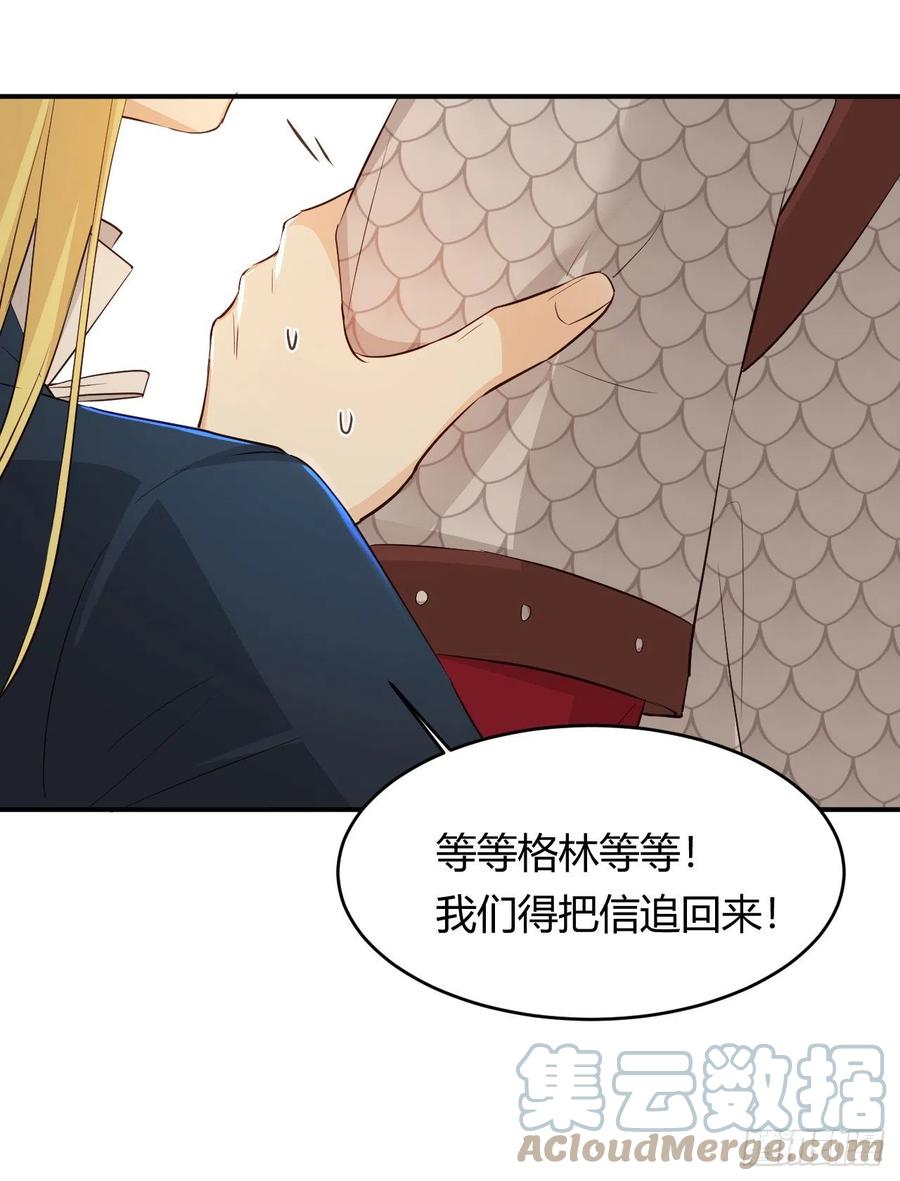 饲龙手册 45 绑架 第16页