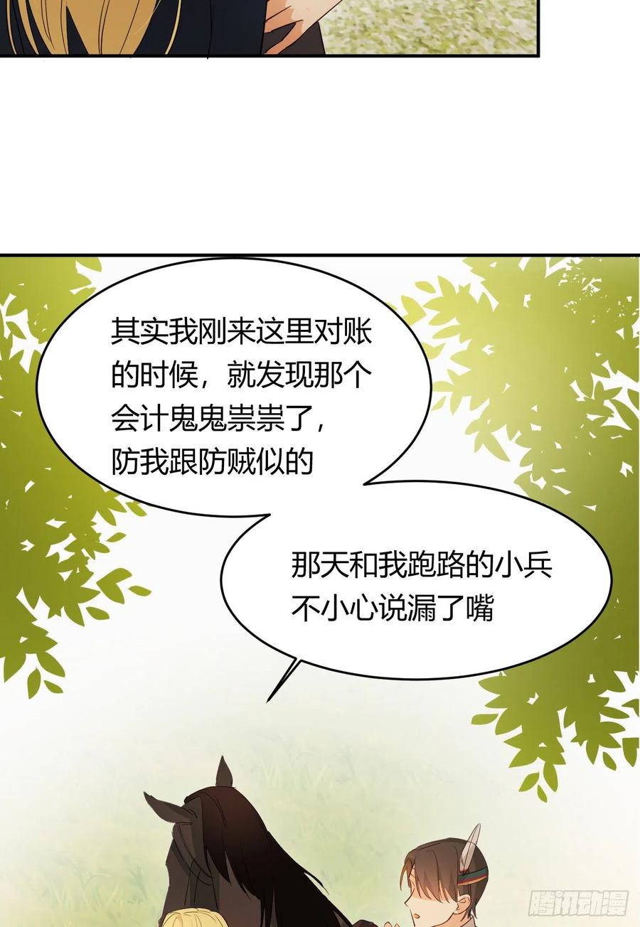 饲龙手册 45 绑架 第26页