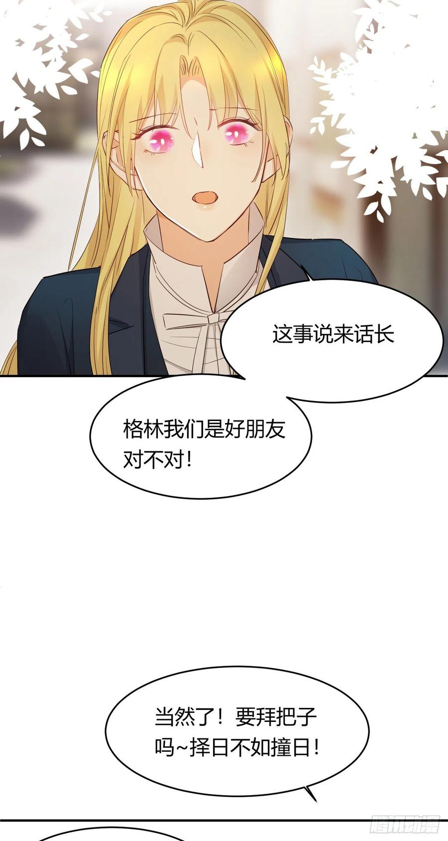 饲龙手册 45 绑架 第18页
