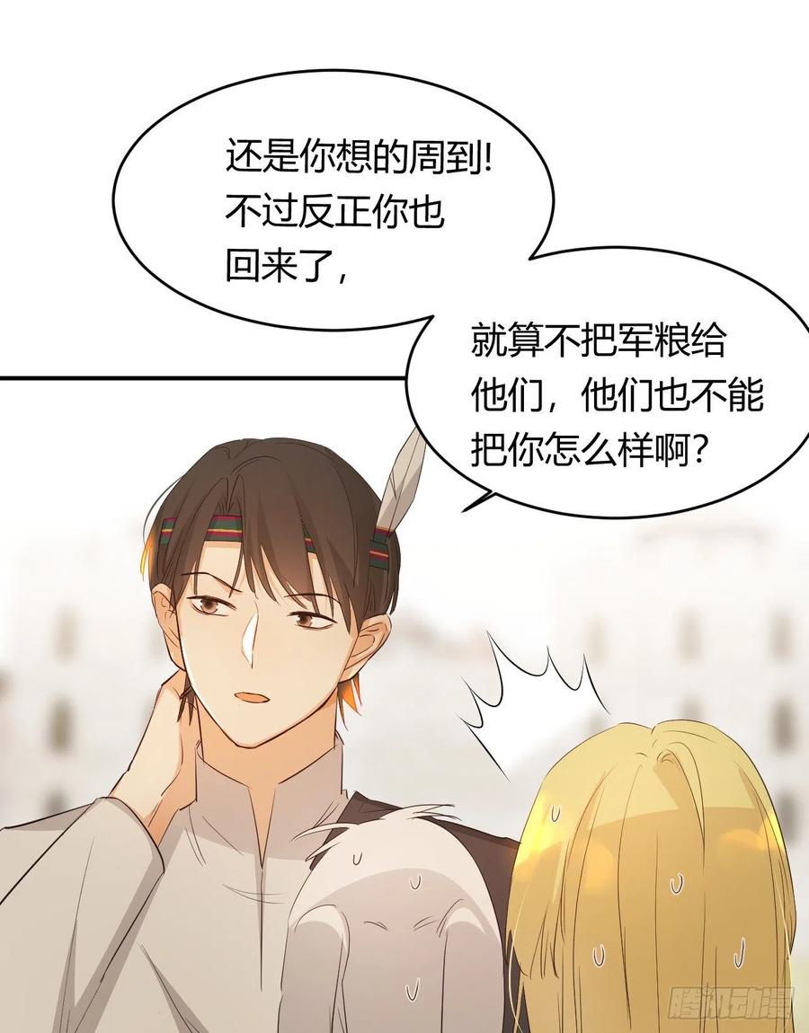饲龙手册 45 绑架 第33页