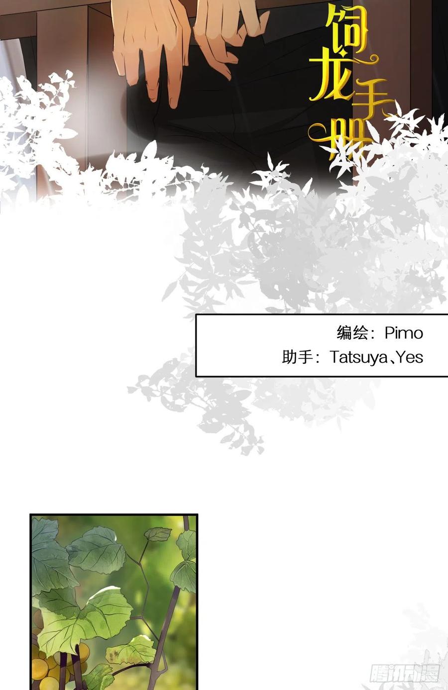 饲龙手册 46 铁证如山 第2页