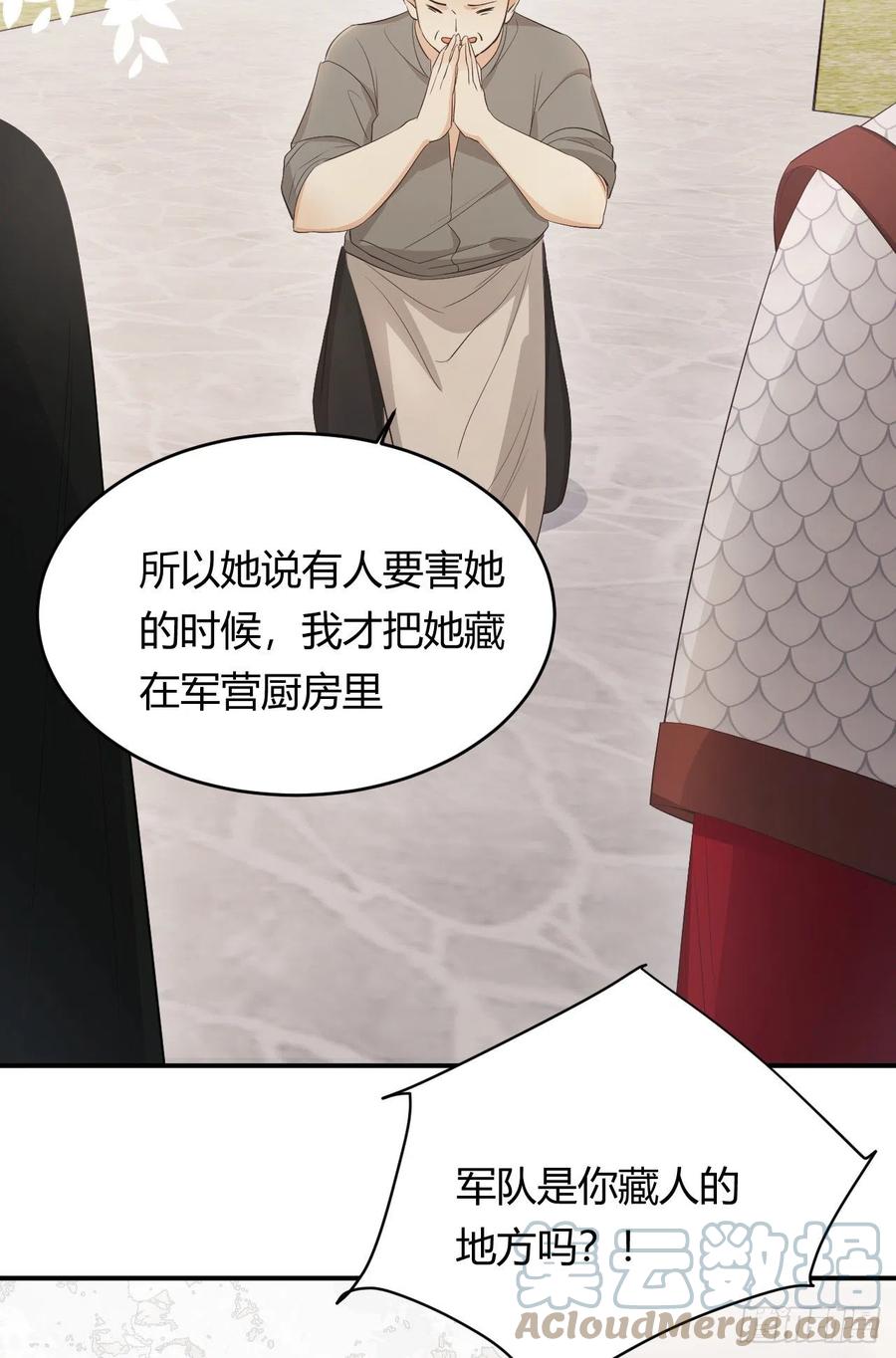 饲龙手册 46 铁证如山 第67页