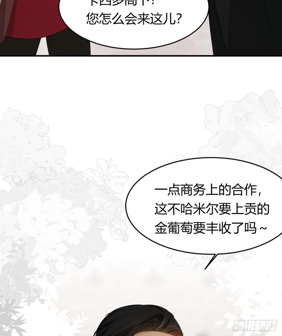 饲龙手册 46 铁证如山 第44页
