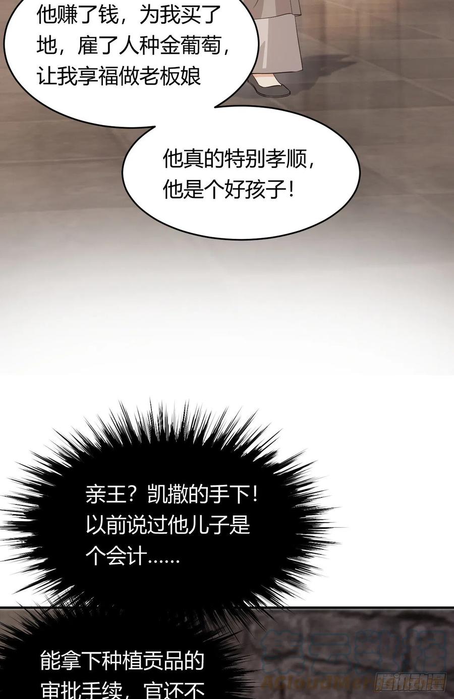 饲龙手册 46 铁证如山 第7页