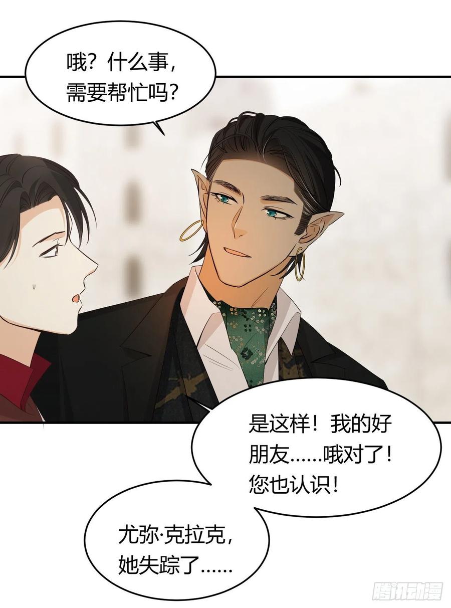 饲龙手册 46 铁证如山 第57页
