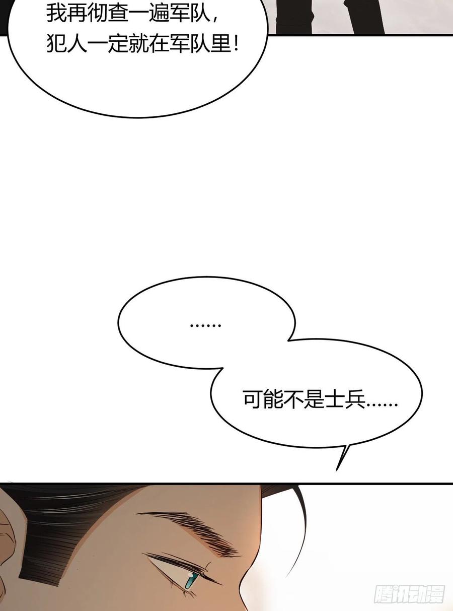 饲龙手册 46 铁证如山 第60页