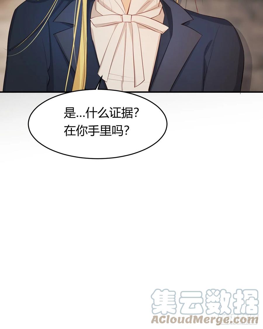 饲龙手册 46 铁证如山 第16页