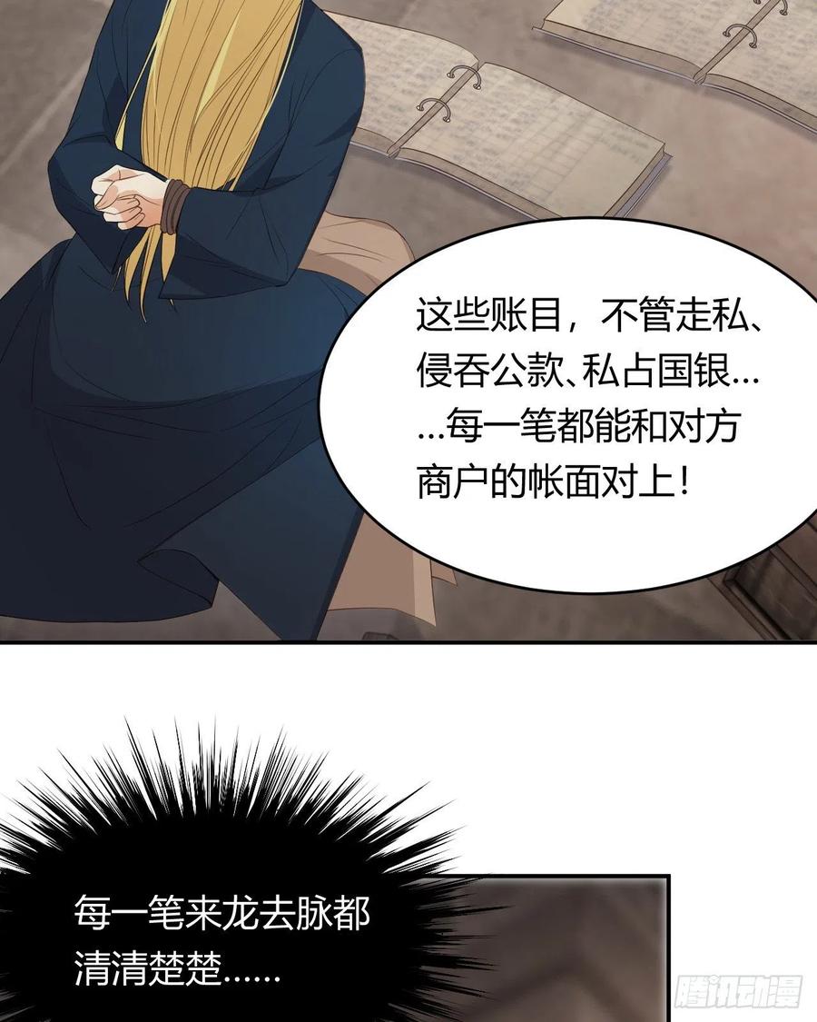 饲龙手册 46 铁证如山 第21页