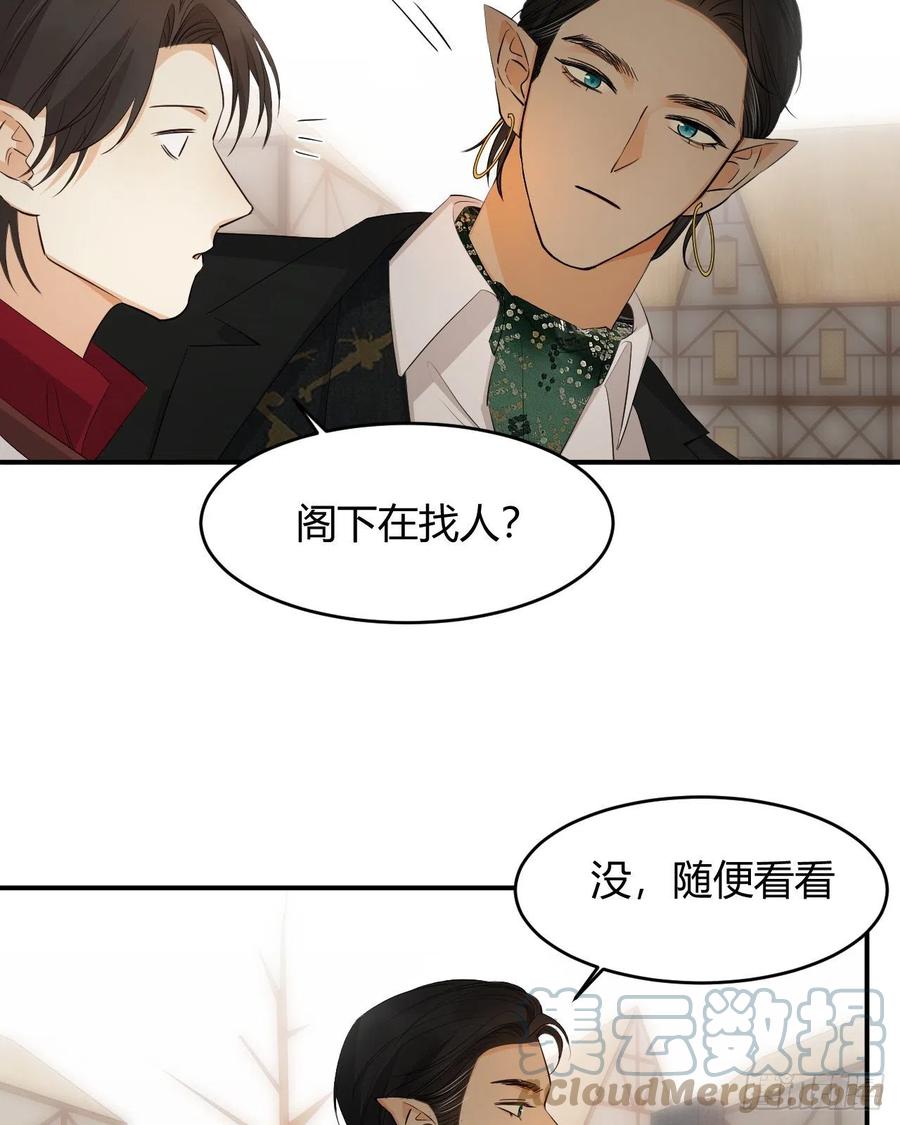 饲龙手册 46 铁证如山 第55页