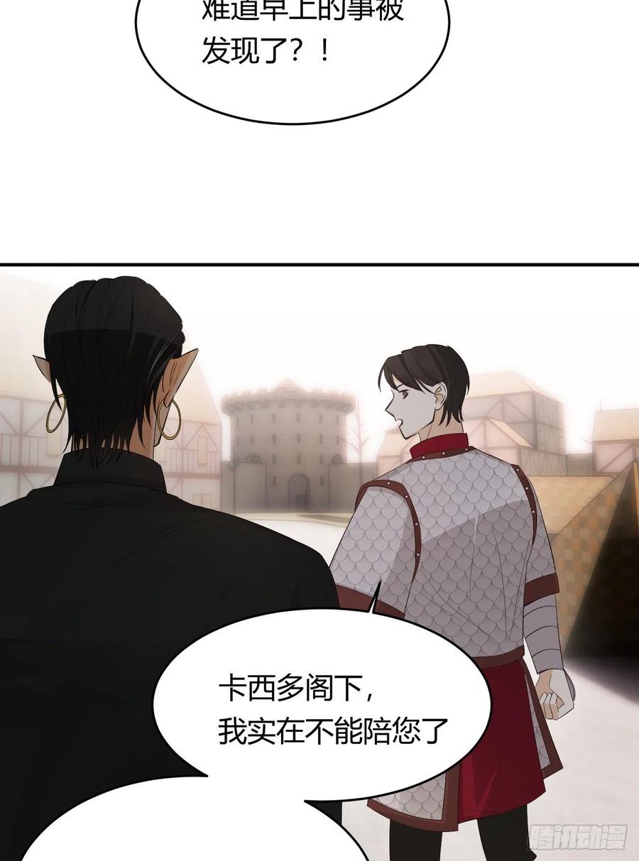 饲龙手册 46 铁证如山 第59页