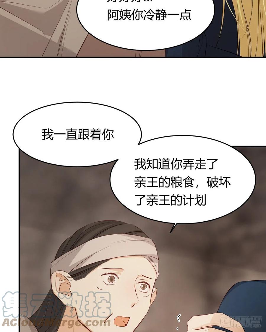饲龙手册 46 铁证如山 第10页