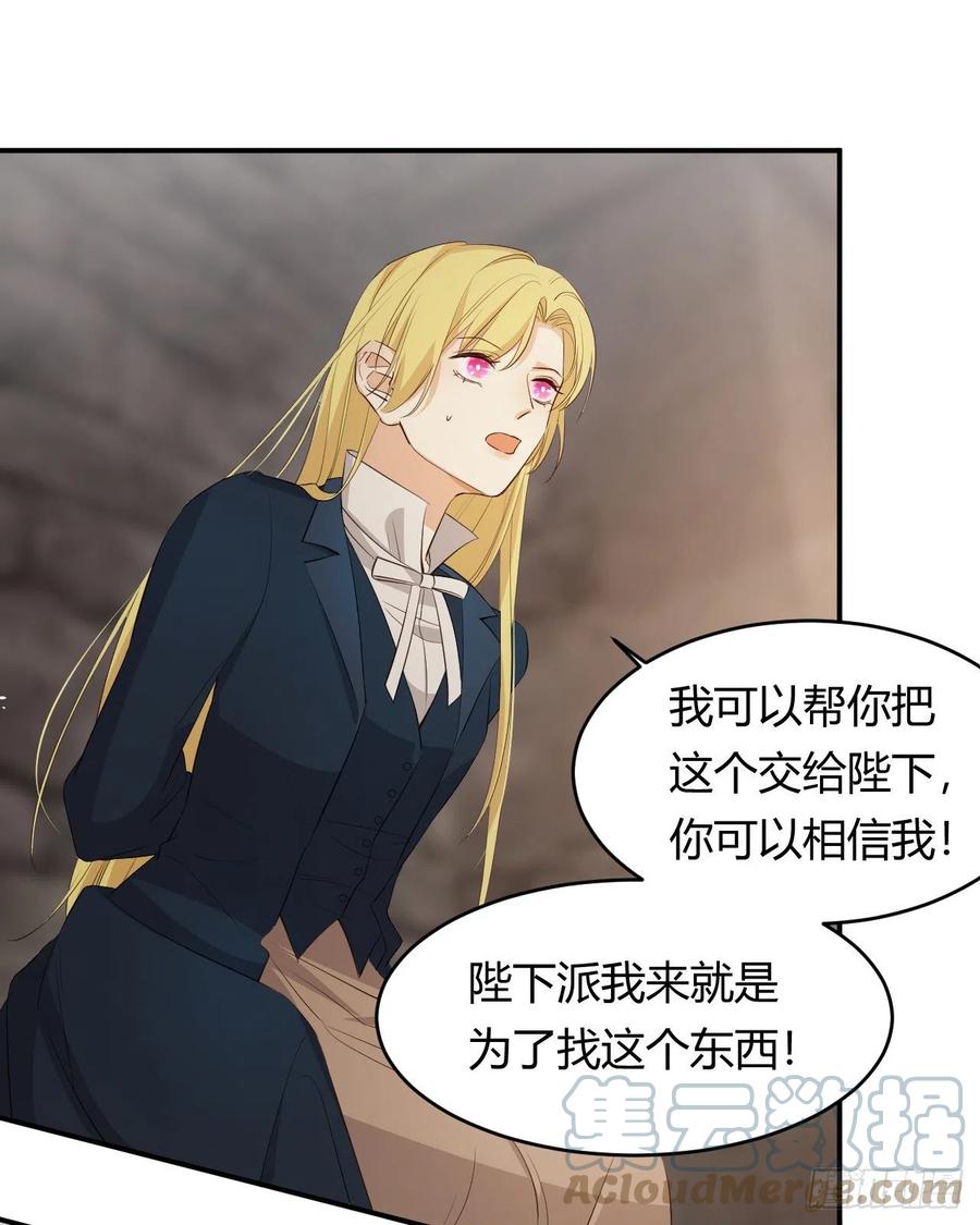 饲龙手册 46 铁证如山 第25页