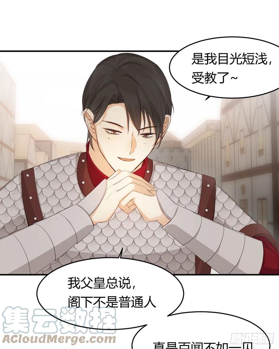 饲龙手册 46 铁证如山 第49页