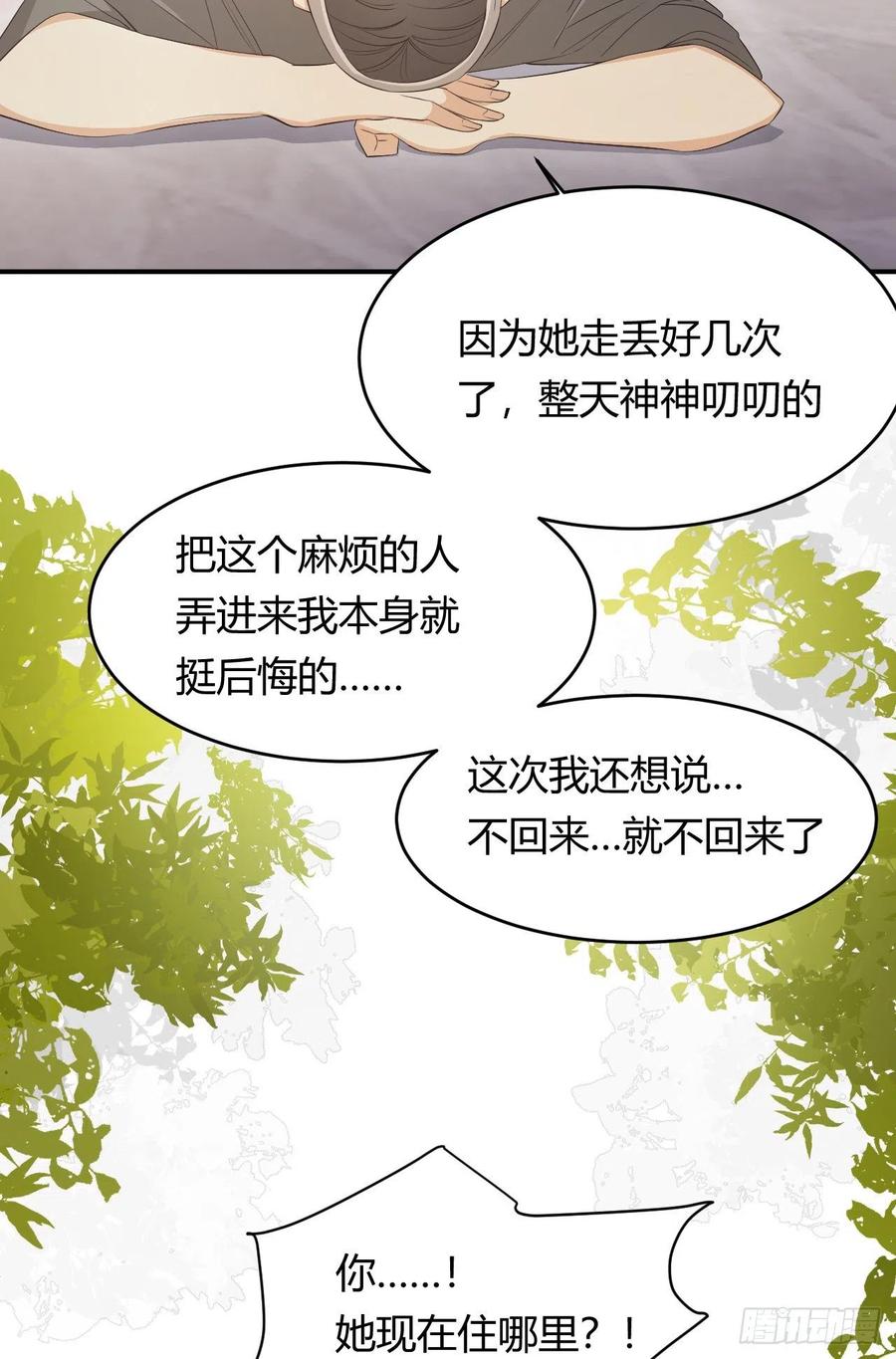 饲龙手册 46 铁证如山 第69页