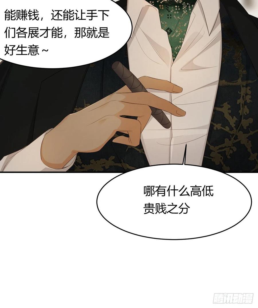 饲龙手册 46 铁证如山 第48页