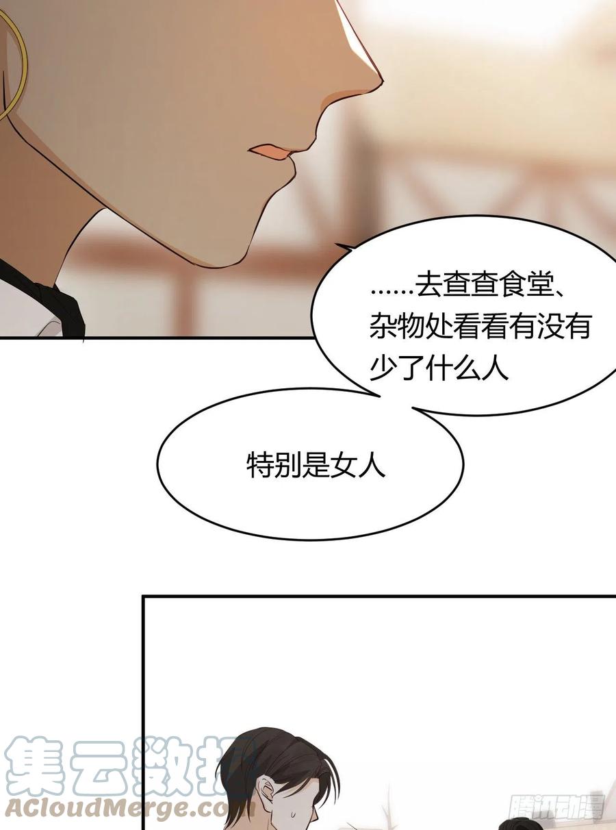 饲龙手册 46 铁证如山 第61页