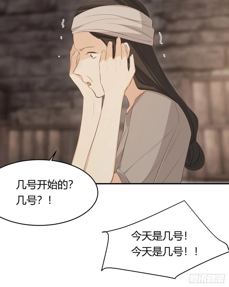 饲龙手册 46 铁证如山 第24页