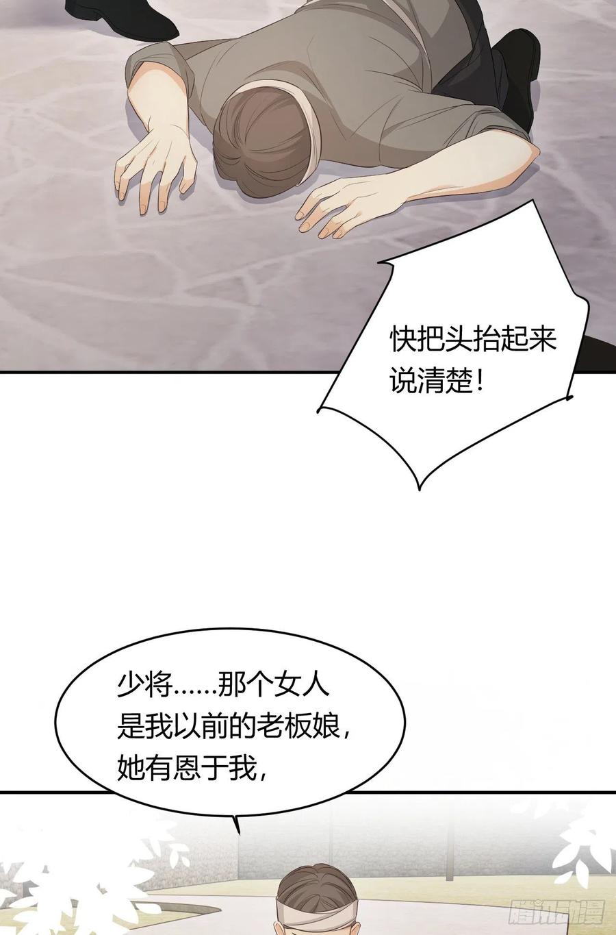 饲龙手册 46 铁证如山 第66页