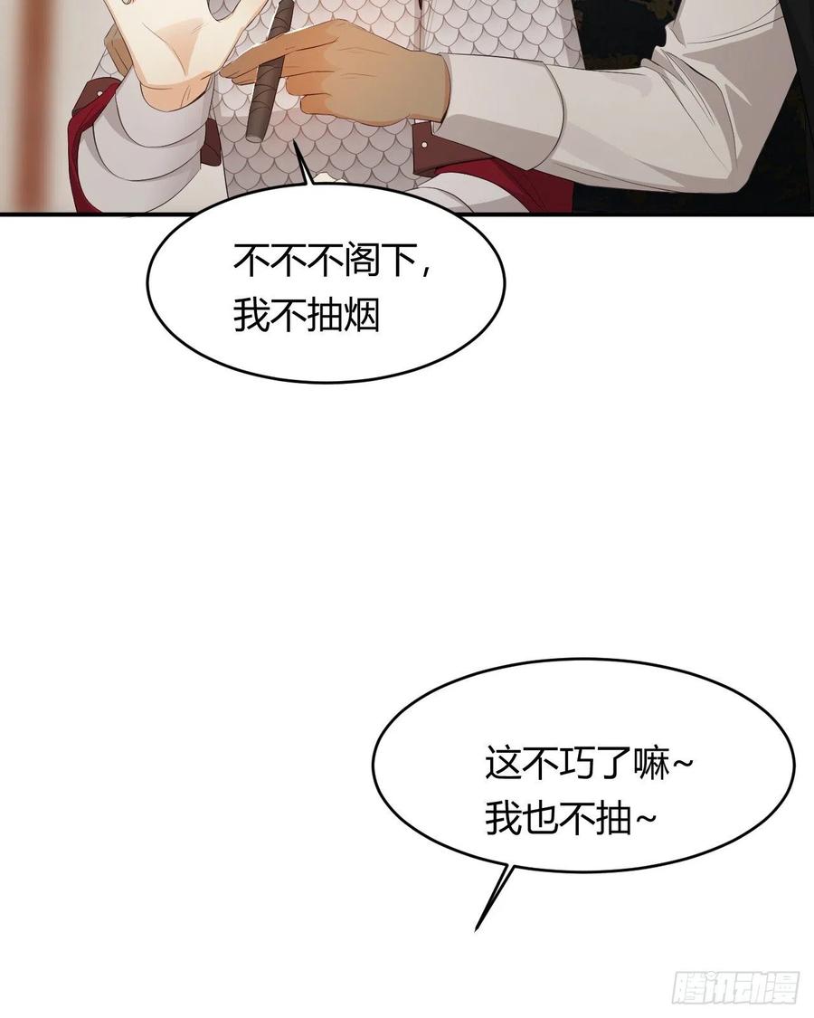 饲龙手册 46 铁证如山 第51页