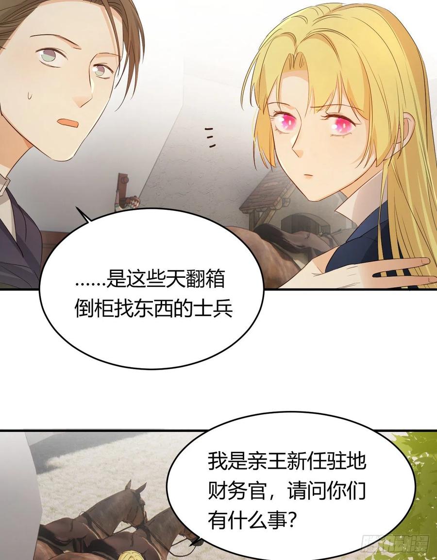 饲龙手册 47 好人有好报 第47页