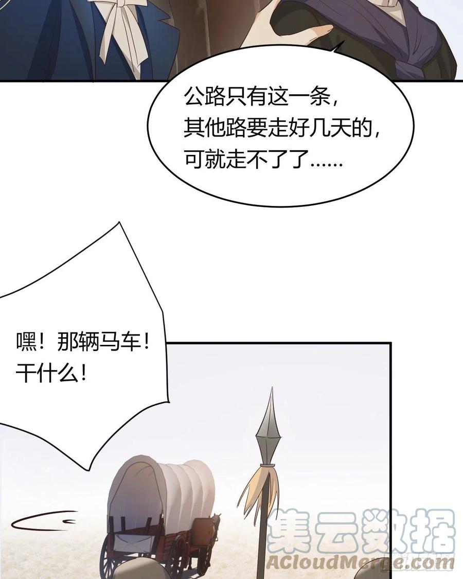 饲龙手册 47 好人有好报 第61页
