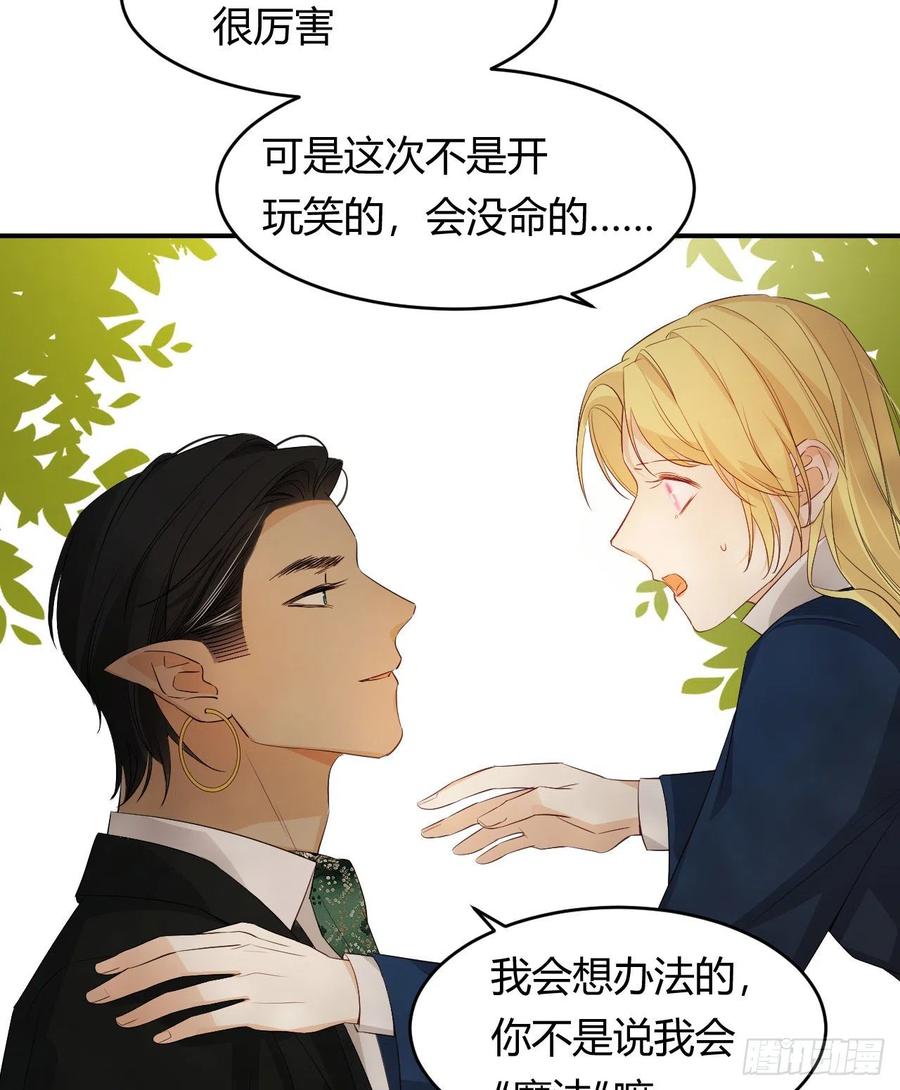 饲龙手册 48 强行化龙 第66页