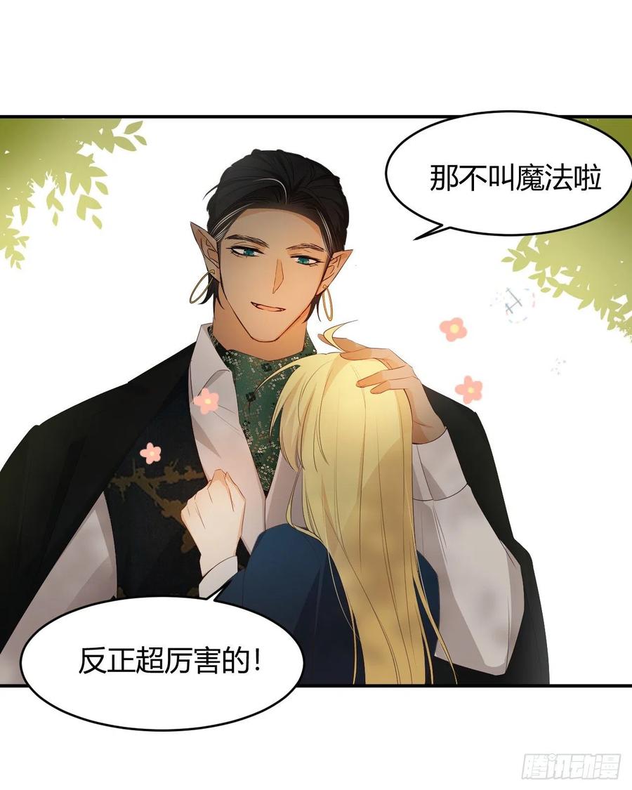 饲龙手册 48 强行化龙 第33页