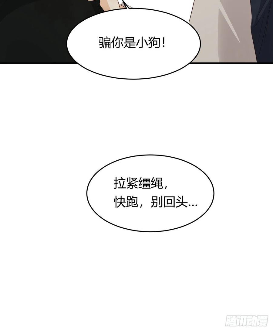 饲龙手册 48 强行化龙 第72页