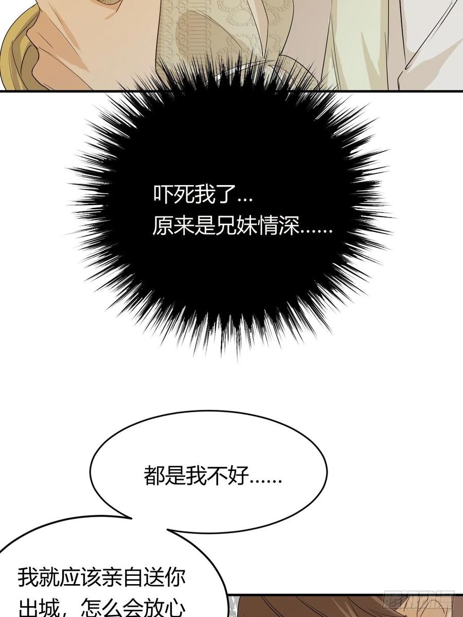 饲龙手册 04兄妹的秘密 第47页