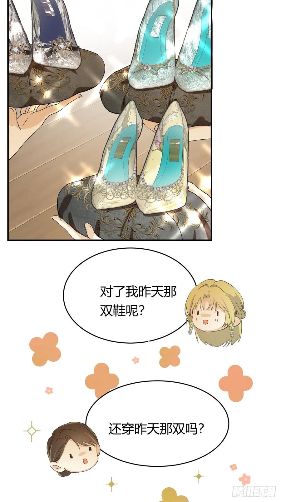 饲龙手册 04兄妹的秘密 第18页