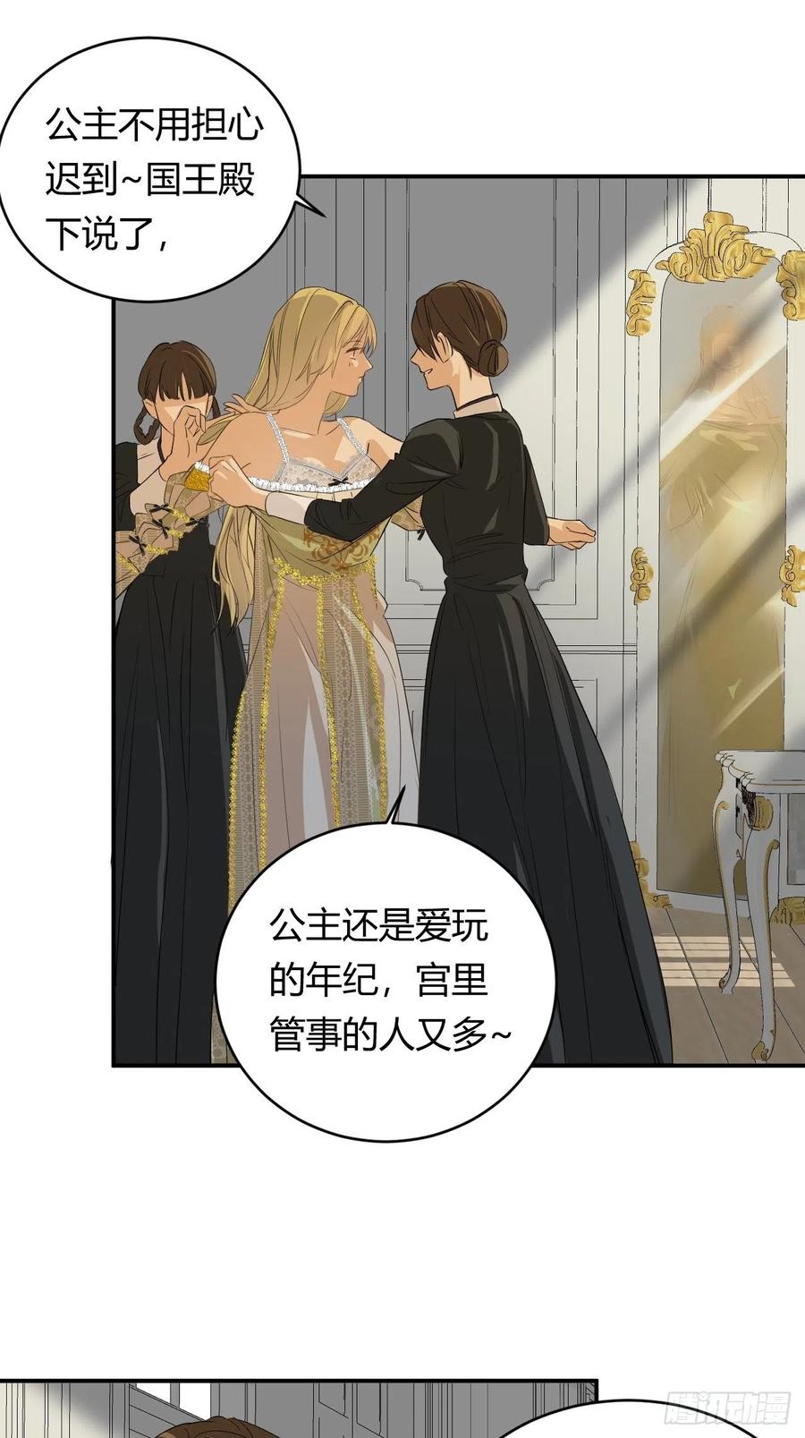 饲龙手册 04兄妹的秘密 第8页