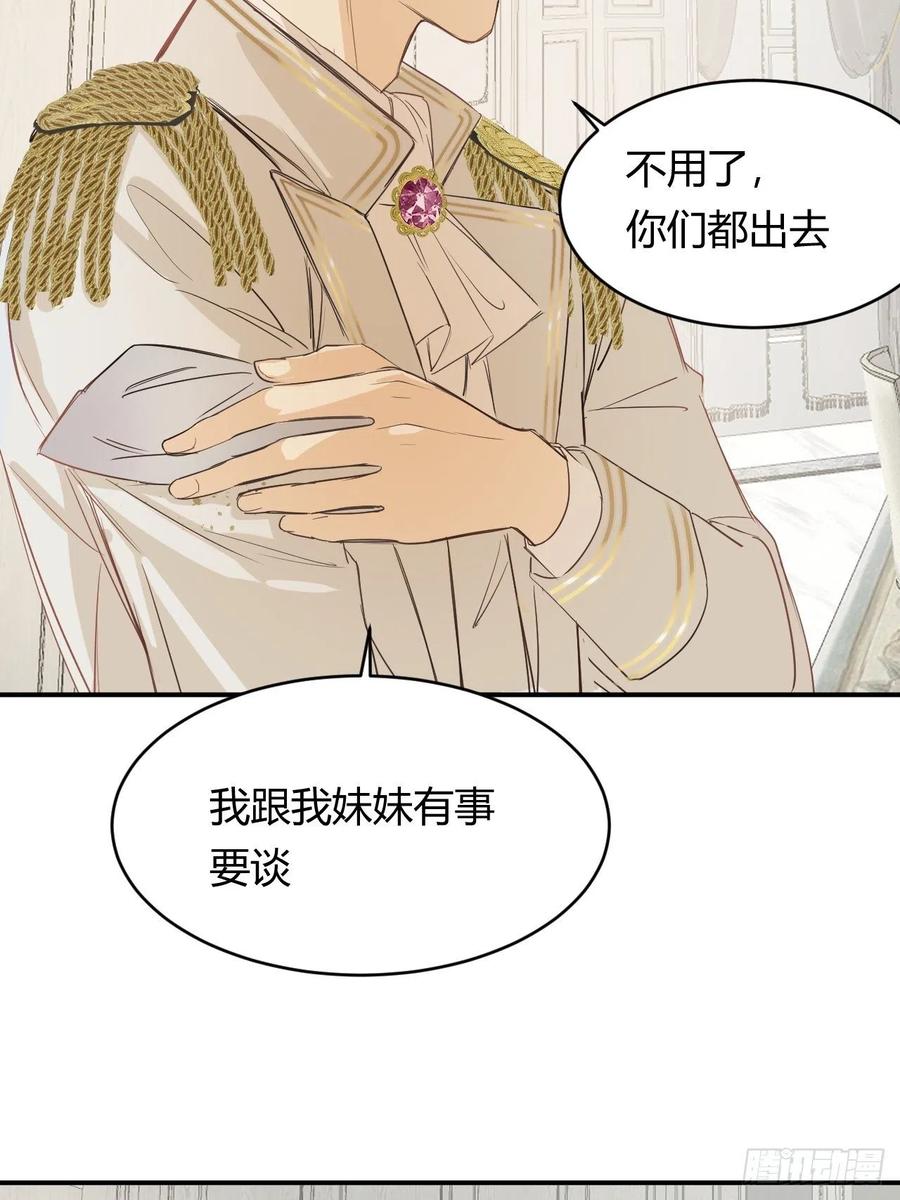 饲龙手册 04兄妹的秘密 第33页