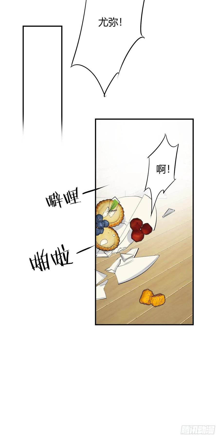 饲龙手册 04兄妹的秘密 第27页