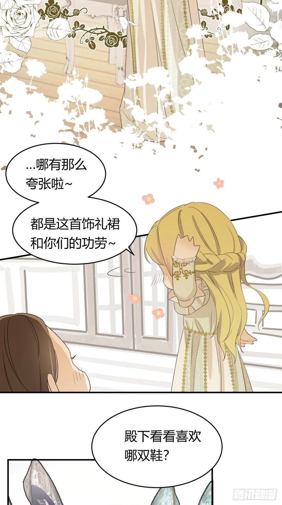 饲龙手册 04兄妹的秘密 第17页