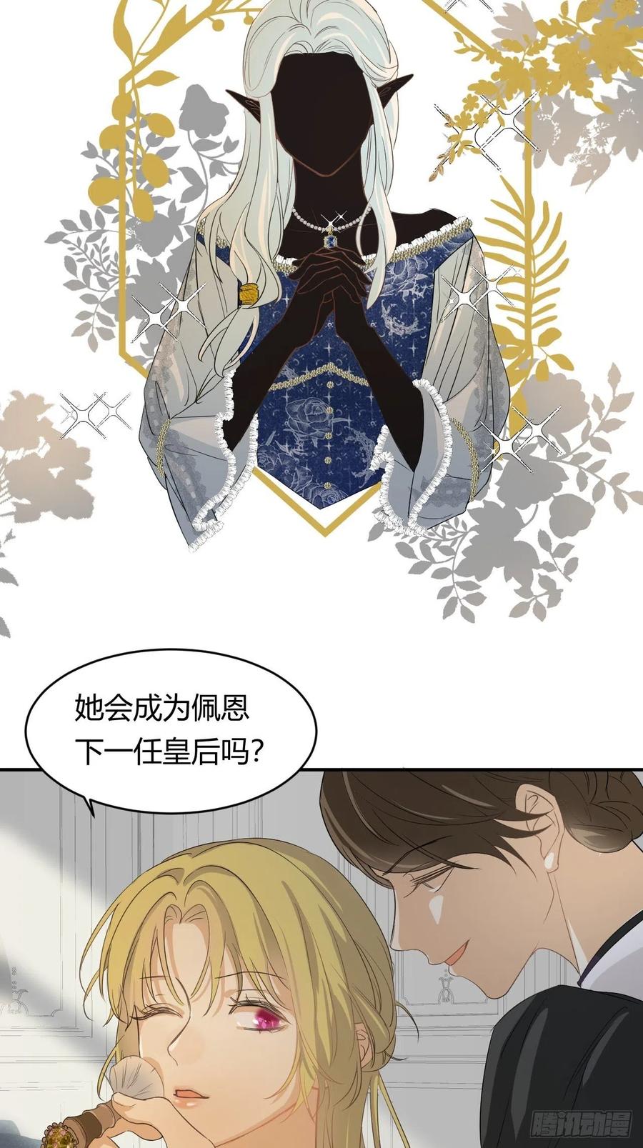 饲龙手册 04兄妹的秘密 第11页