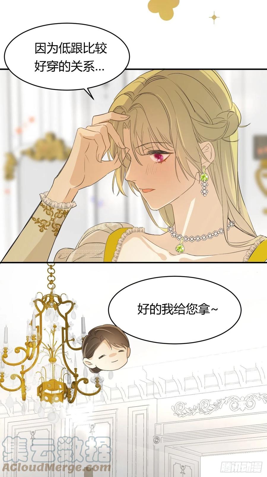 饲龙手册 04兄妹的秘密 第19页
