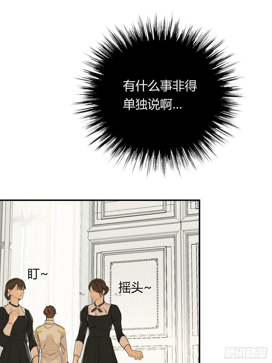 饲龙手册 04兄妹的秘密 第35页