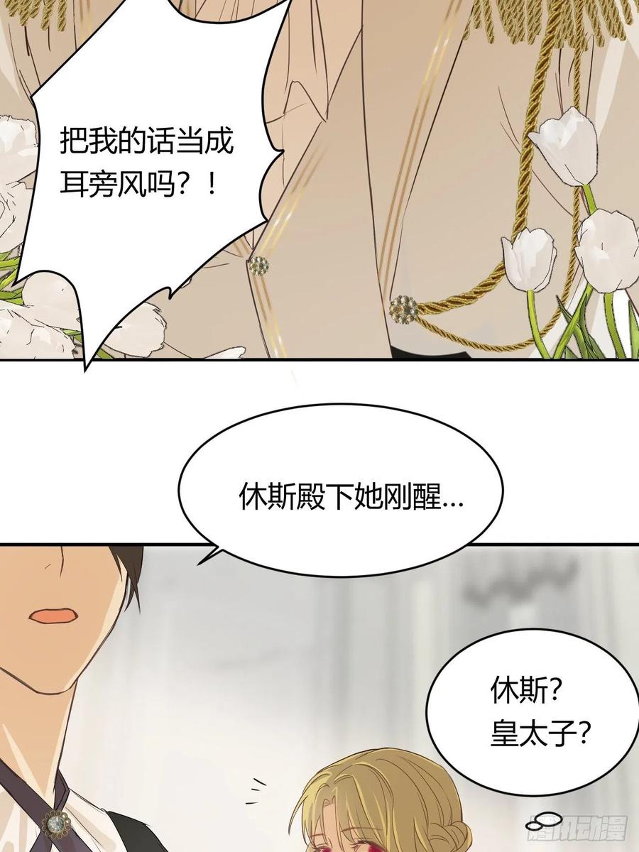 饲龙手册 04兄妹的秘密 第30页