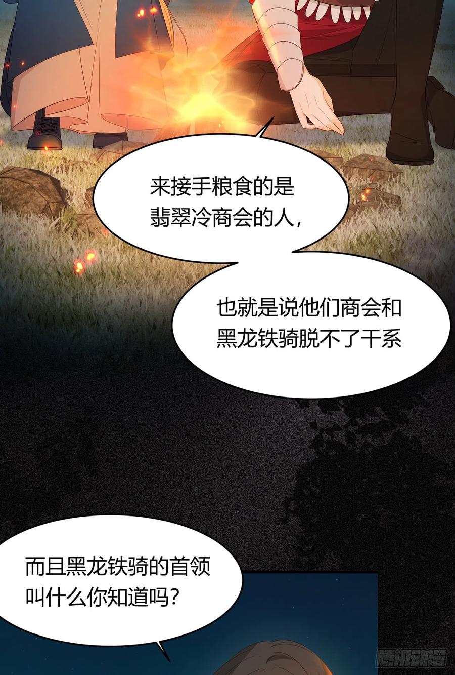 饲龙手册 49 那些属于我们的公道 第20页
