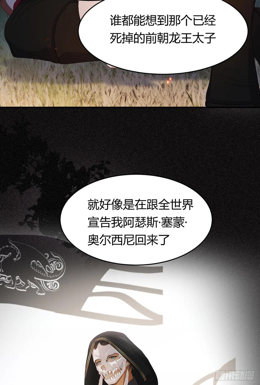 饲龙手册 49 那些属于我们的公道 第23页