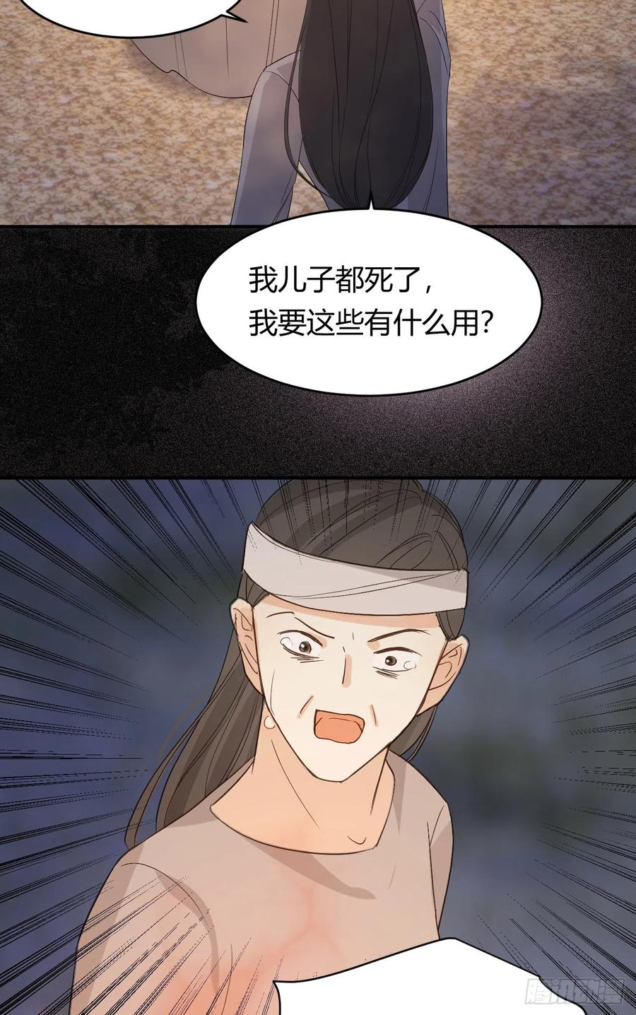 饲龙手册 49 那些属于我们的公道 第50页