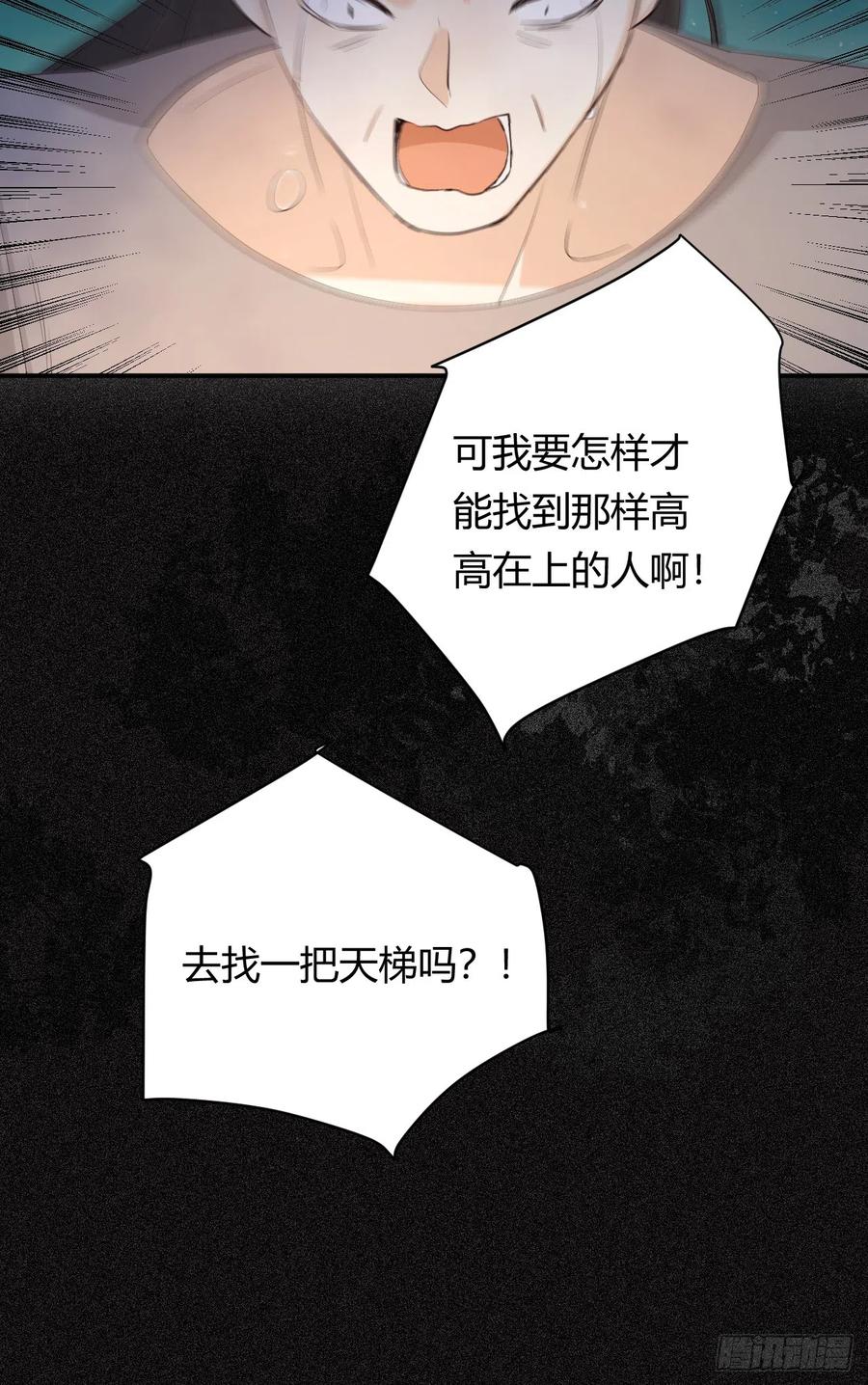 饲龙手册 49 那些属于我们的公道 第56页