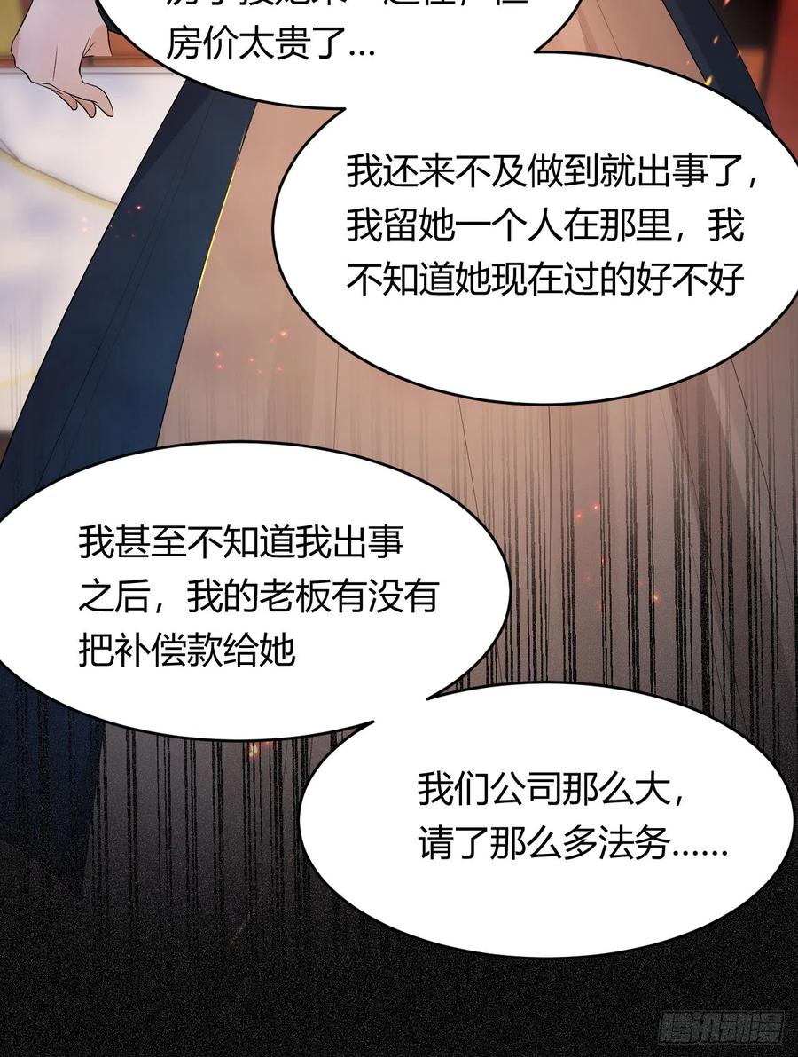 饲龙手册 49 那些属于我们的公道 第62页
