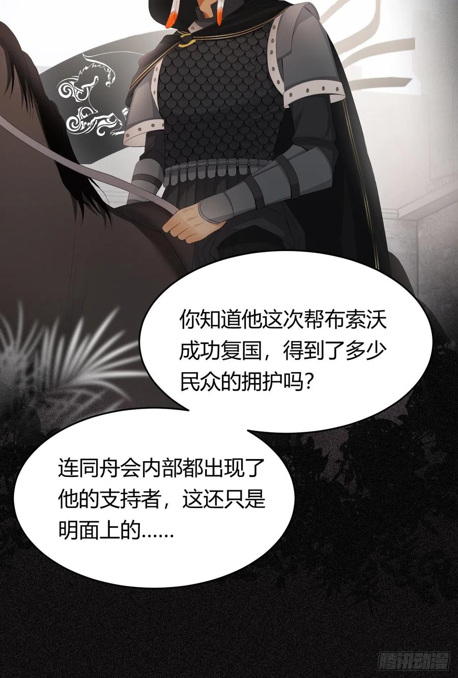 饲龙手册 49 那些属于我们的公道 第24页