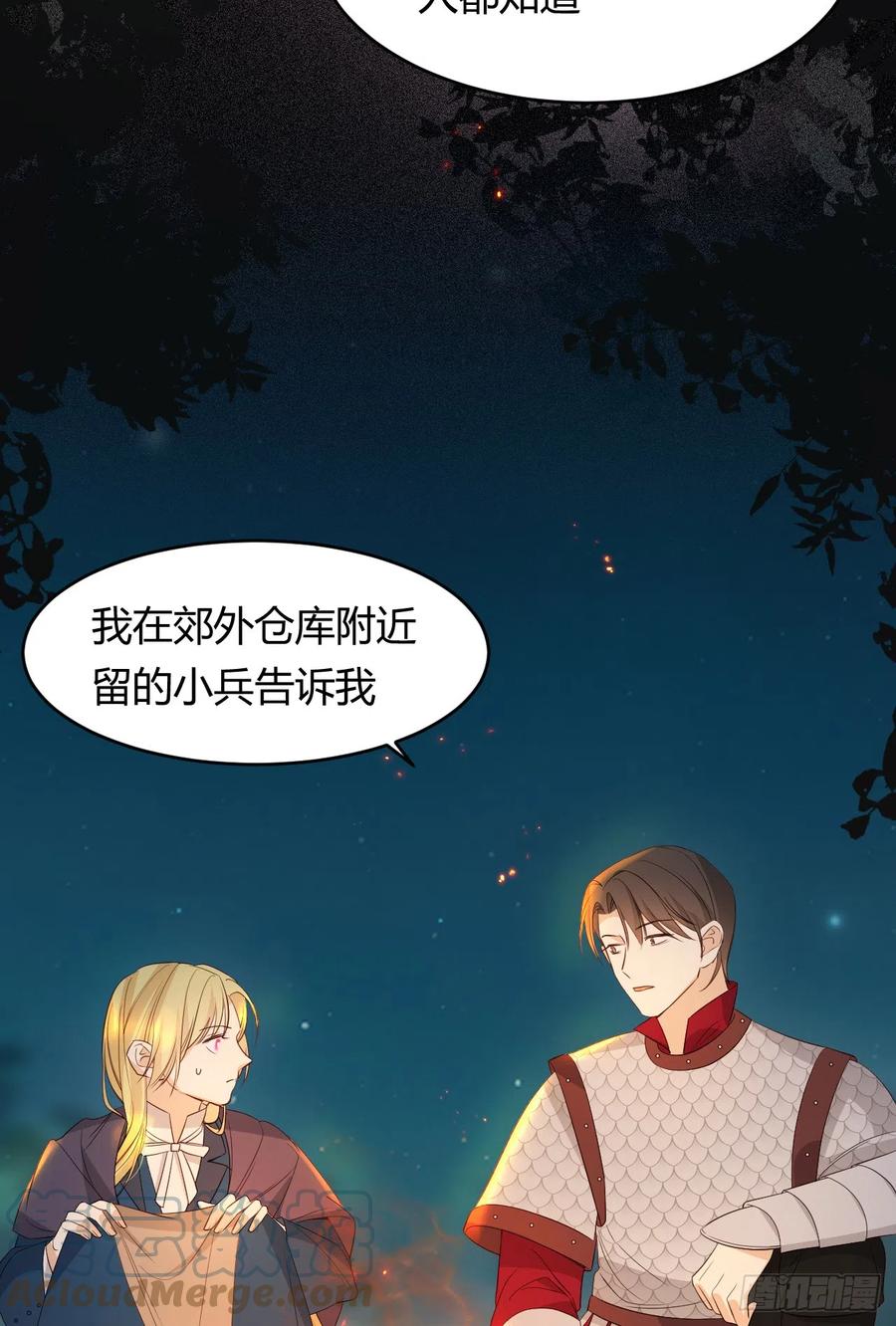 饲龙手册 49 那些属于我们的公道 第19页