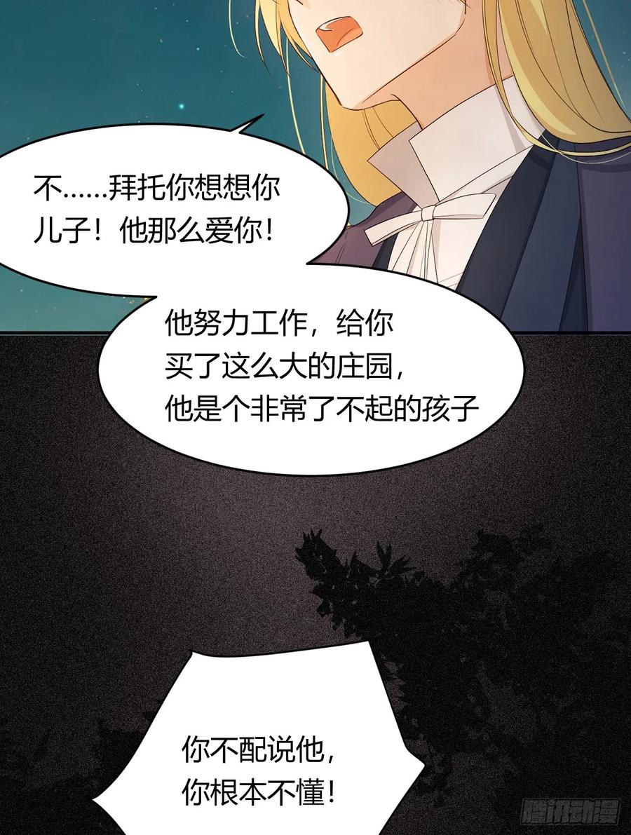 饲龙手册 49 那些属于我们的公道 第59页