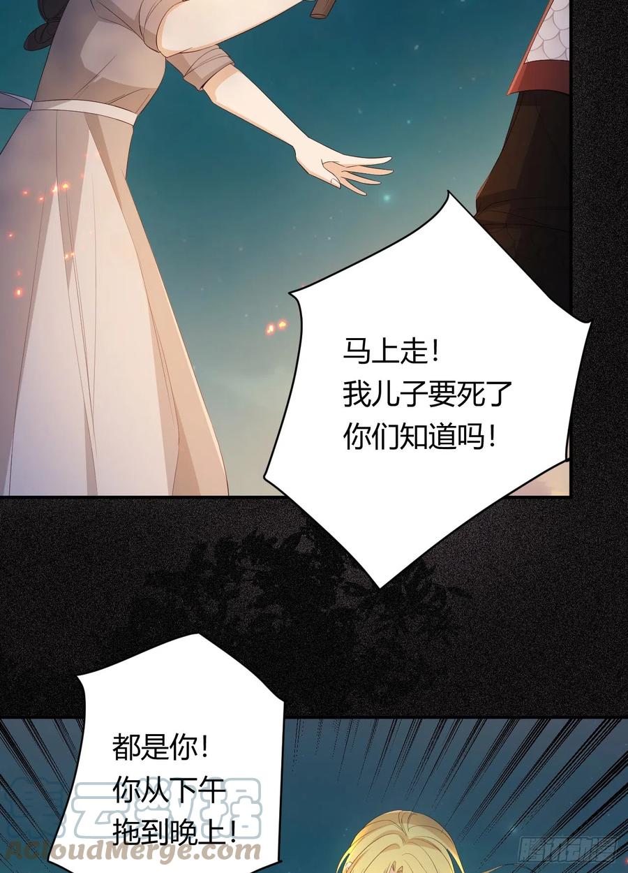 饲龙手册 49 那些属于我们的公道 第37页
