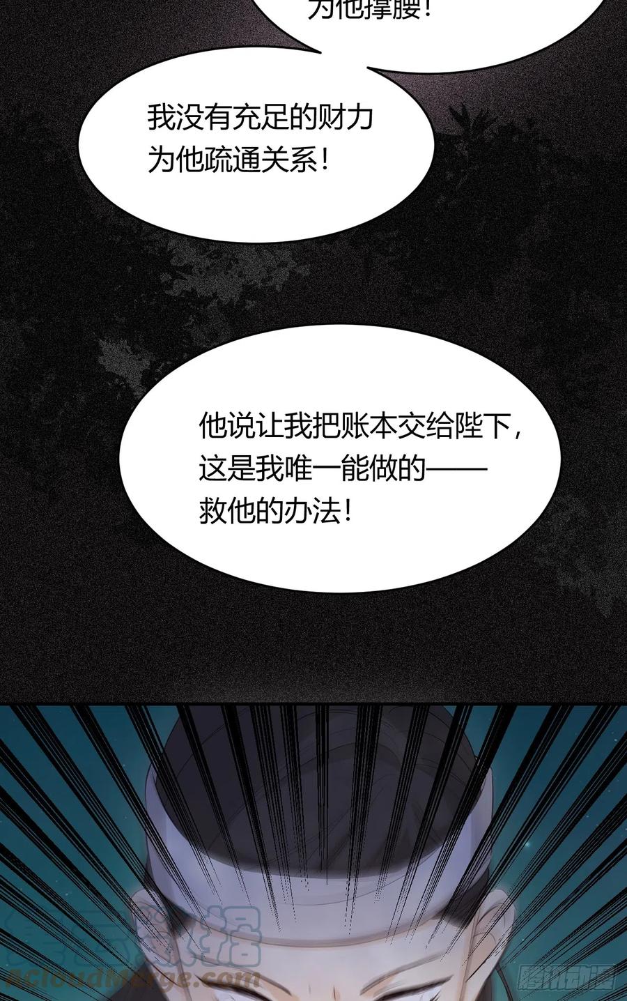 饲龙手册 49 那些属于我们的公道 第55页