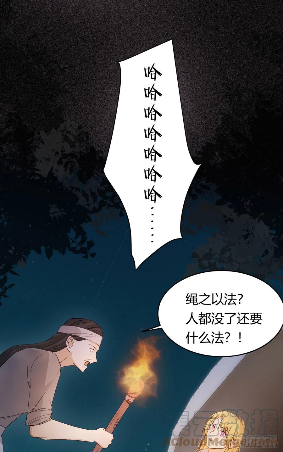 饲龙手册 49 那些属于我们的公道 第52页