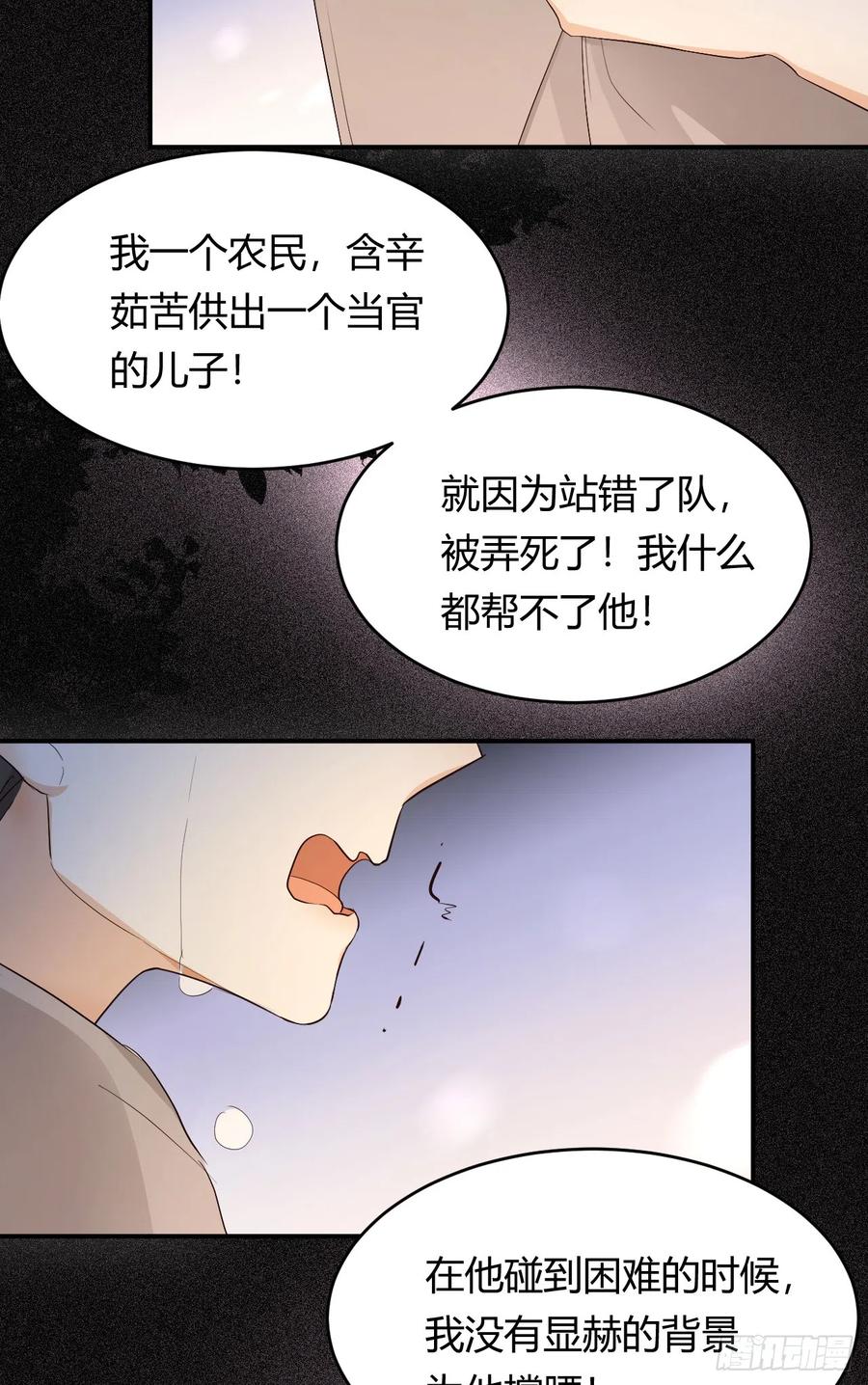 饲龙手册 49 那些属于我们的公道 第54页